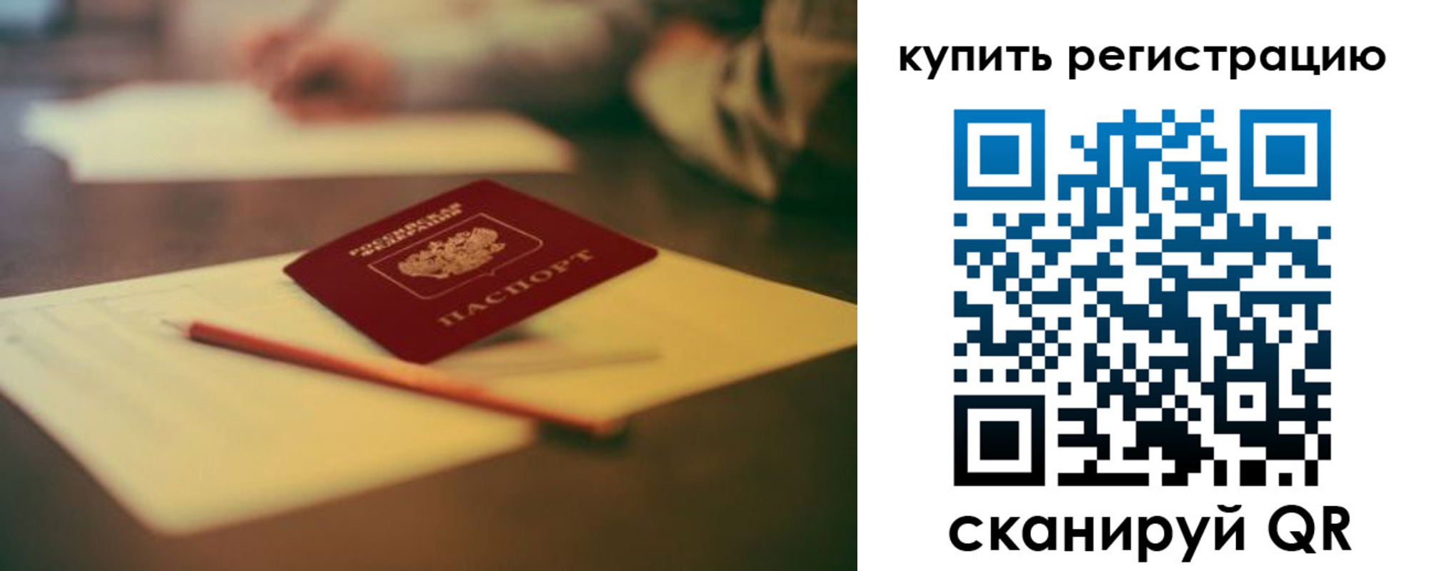временная регистрация для всех в Заводоуковске