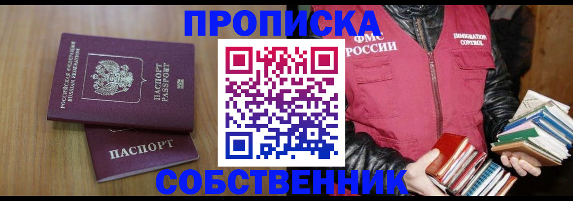 прописка 2025 в Заводоуковске